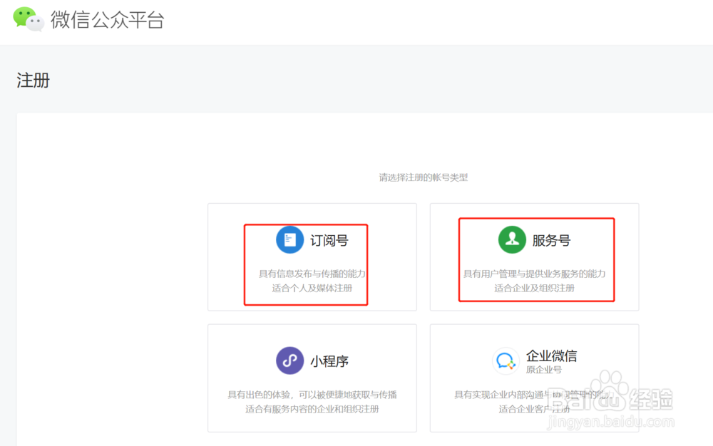 如何申请微信公众号