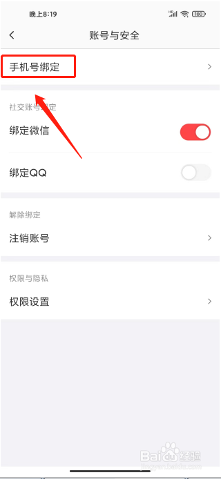 糖豆怎么绑定手机号