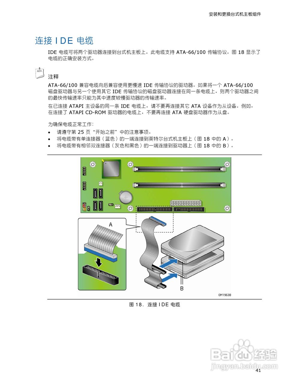 英特尔D945GCL型主板说明书:[5]