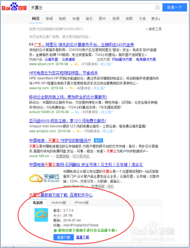 文件备份软件哪个好，当然首选天翼云