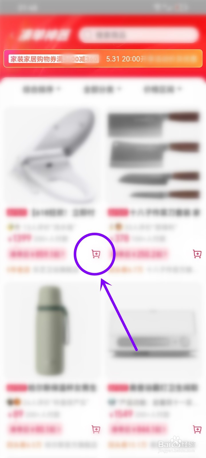 淘宝618购物券怎么用