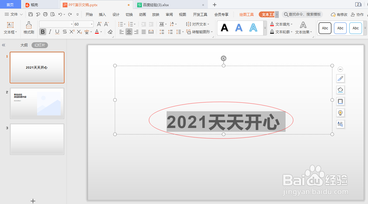 如何选择、复制和粘贴幻灯片文本