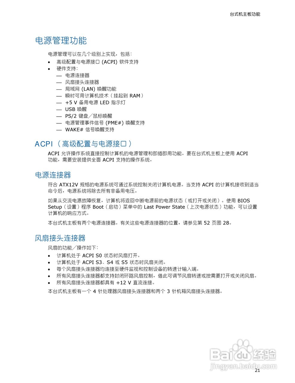 英特尔DG965MS型主板说明书:[3]