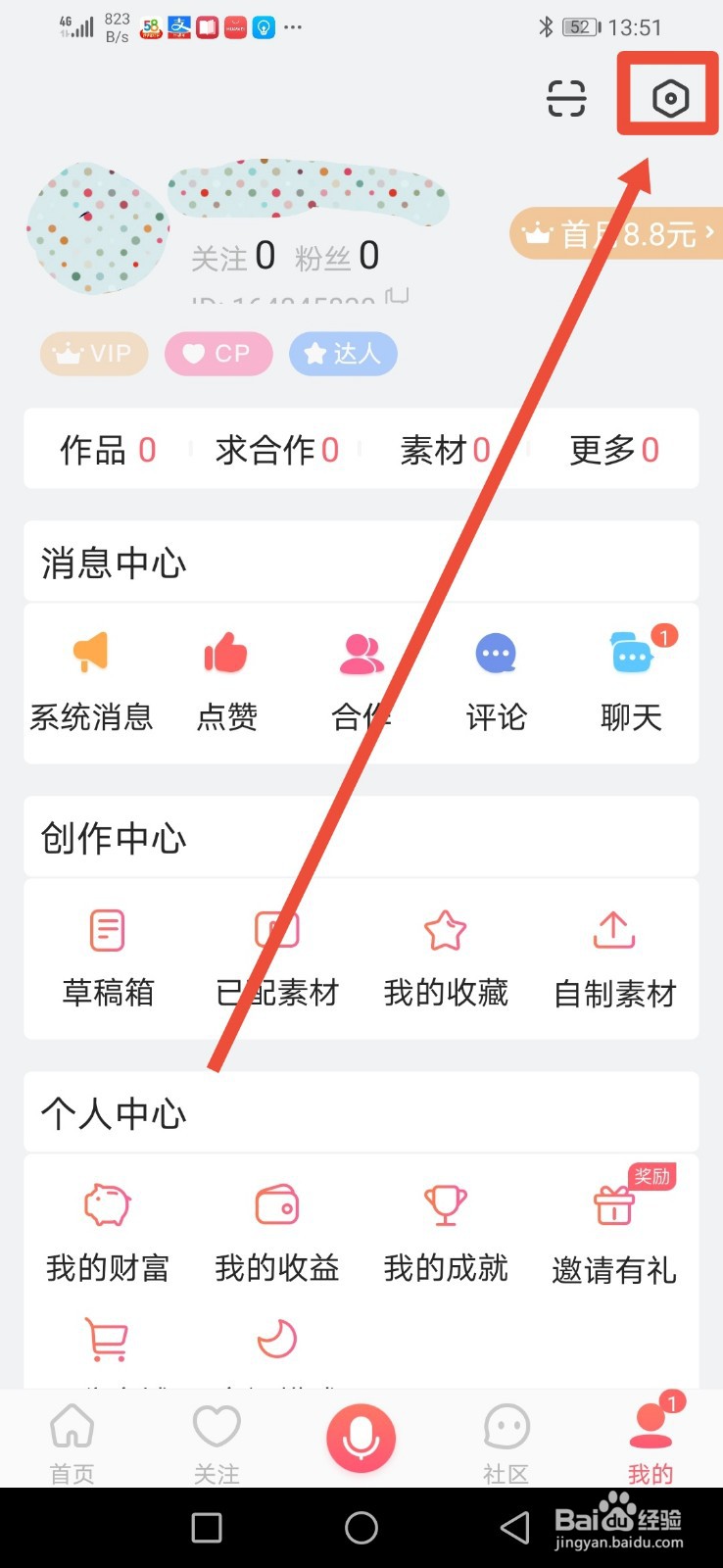 配音秀，怎么设置只接收我关注的人发来的私信？
