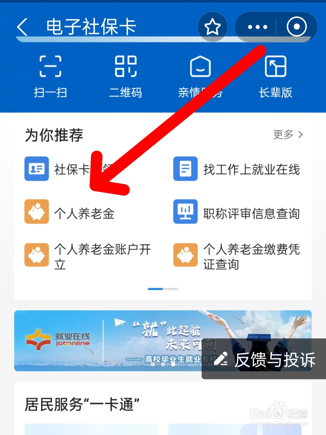 交养老金怎么交