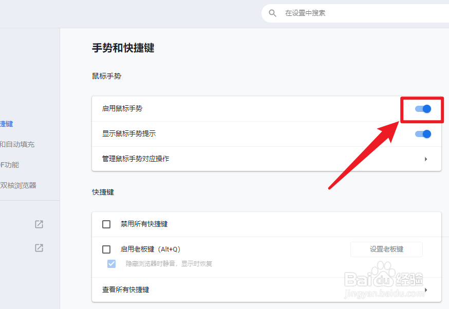 小智双核浏览器怎么启用鼠标手势