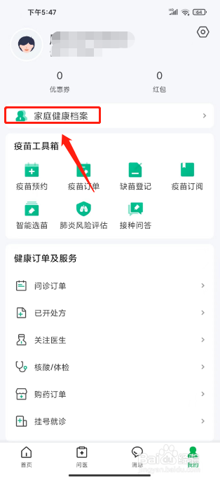 医鹿怎么添加家庭健康档案