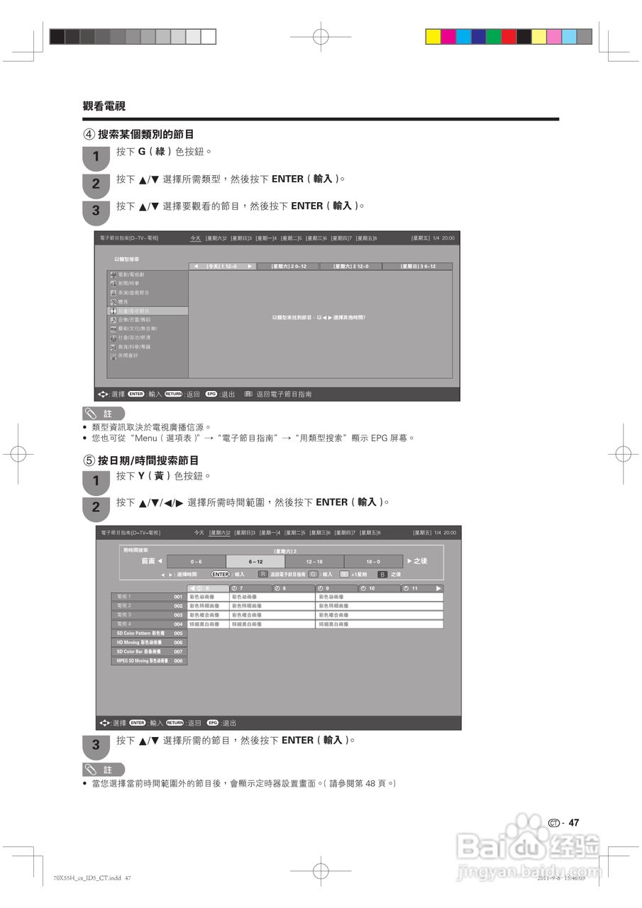 声宝LC-70X55H型液晶电视机说明书:[5]