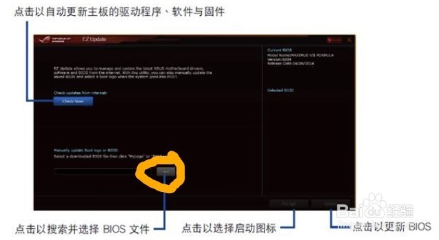 华硕主板bios更新方法