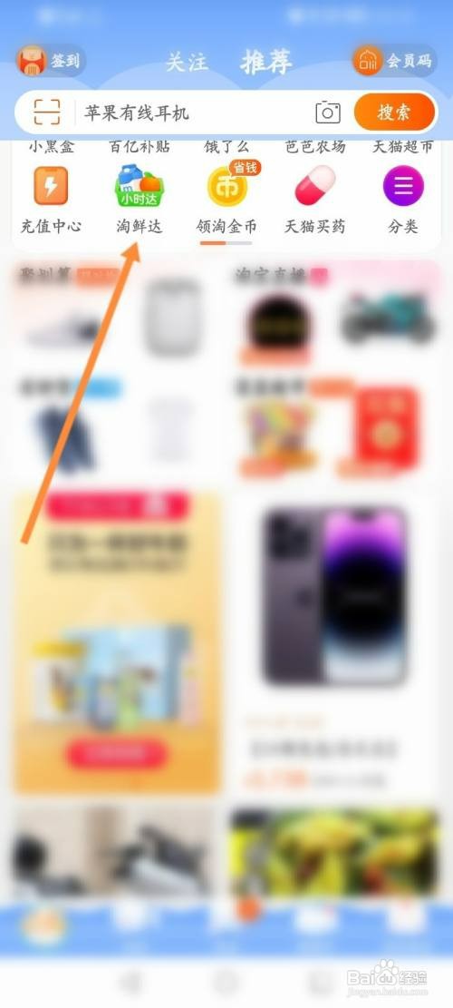 淘鲜达如何开通鲜月卡