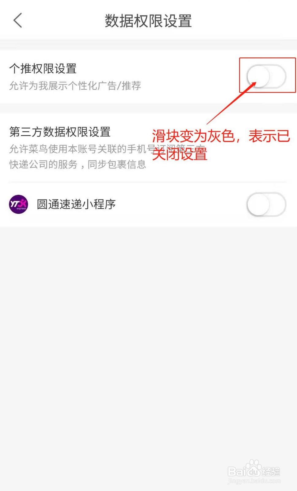菜鸟APP如何关闭个推权限设置