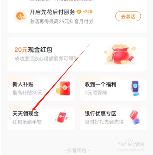 安卓版抖音火山版如何查看免费福袋？