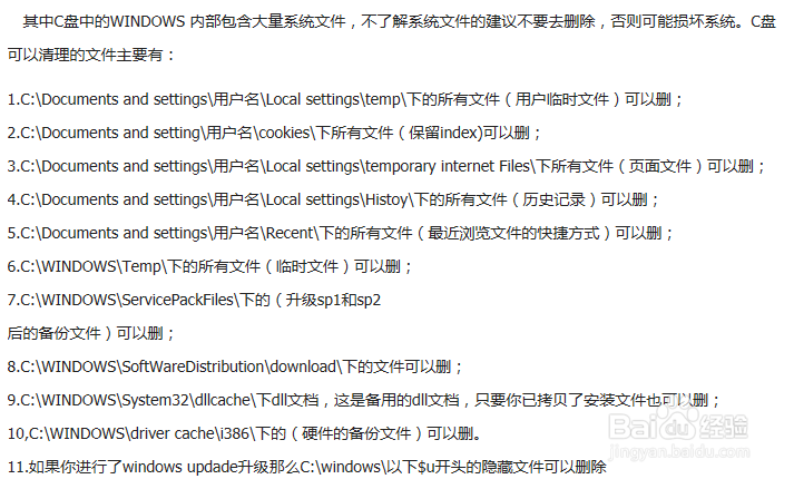 如何解决C盘越来越小的问题