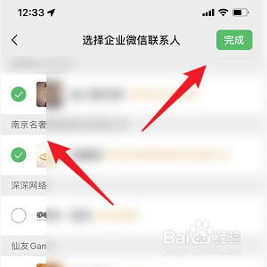 微信怎样创建企业微信联系人群
