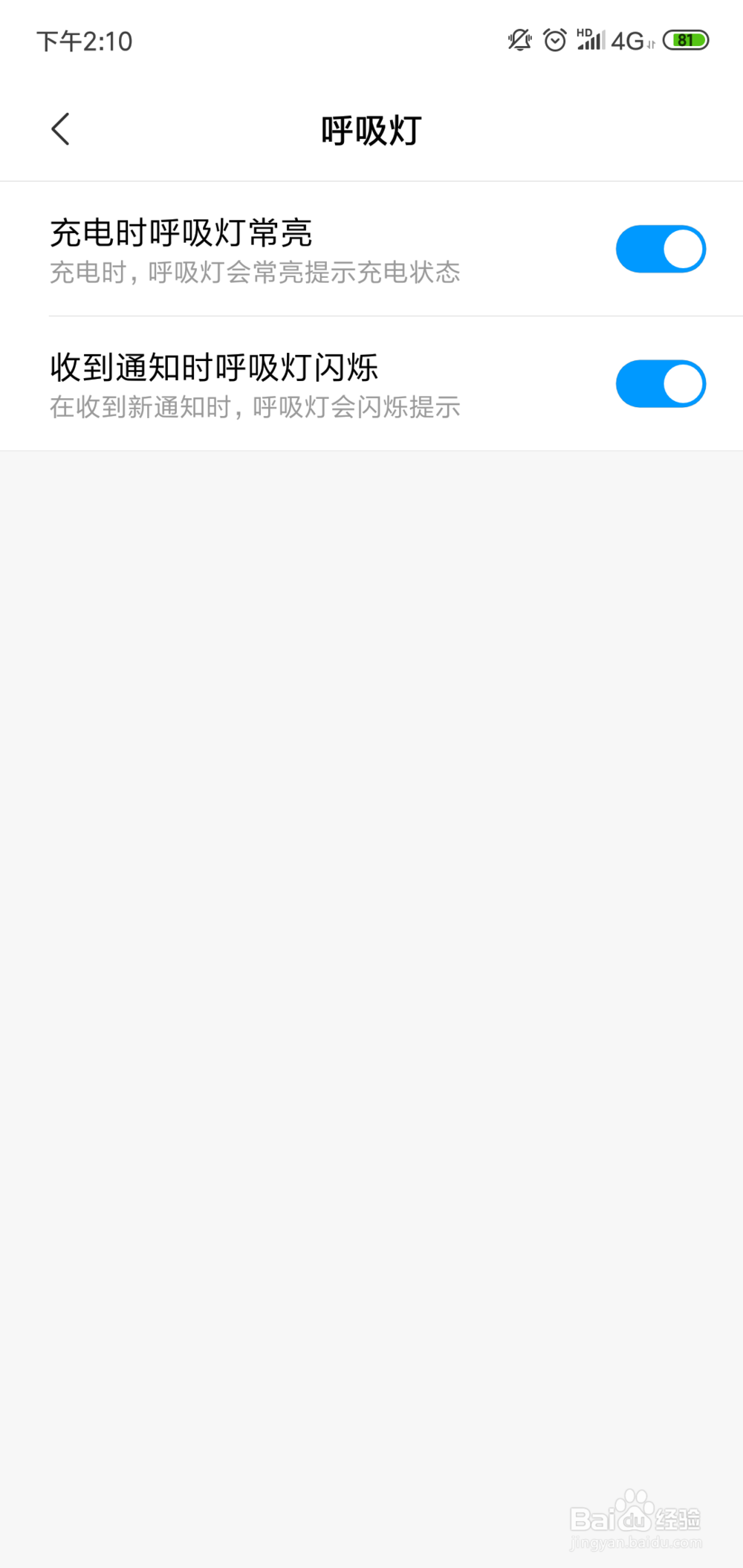 小米手机呼吸灯怎么开启/关闭？