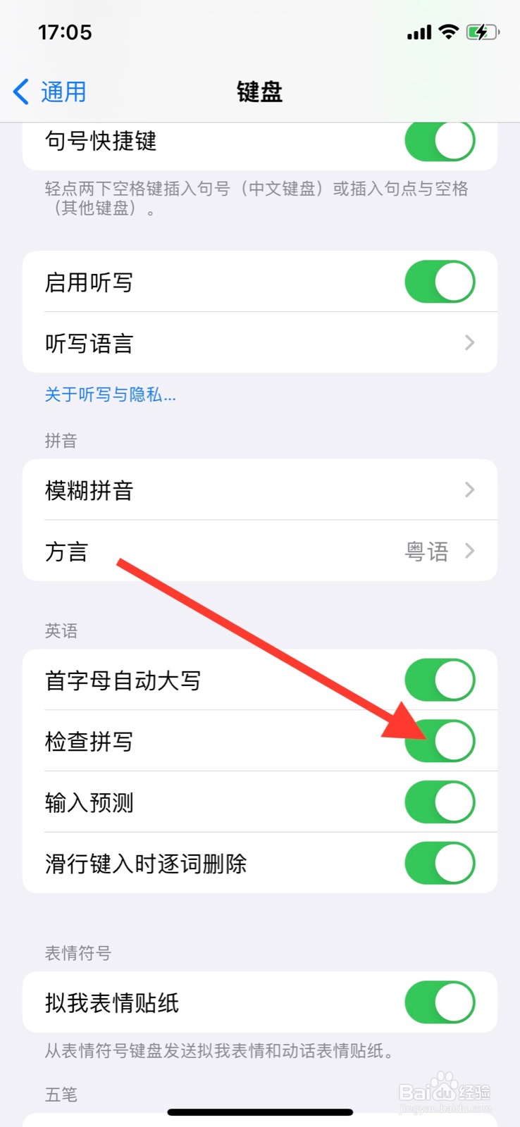 iPhone英语键盘关掉“拼写”检查