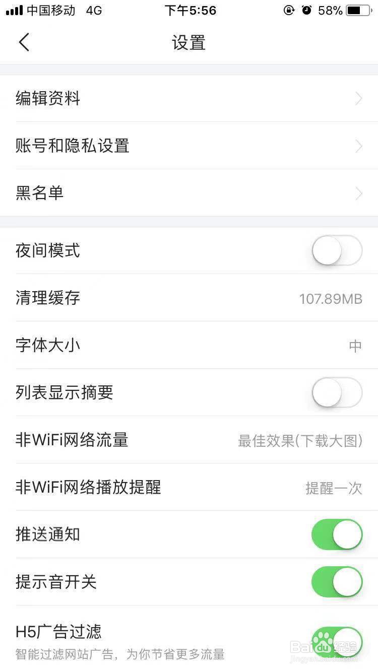 今日头条怎么关闭推送通知