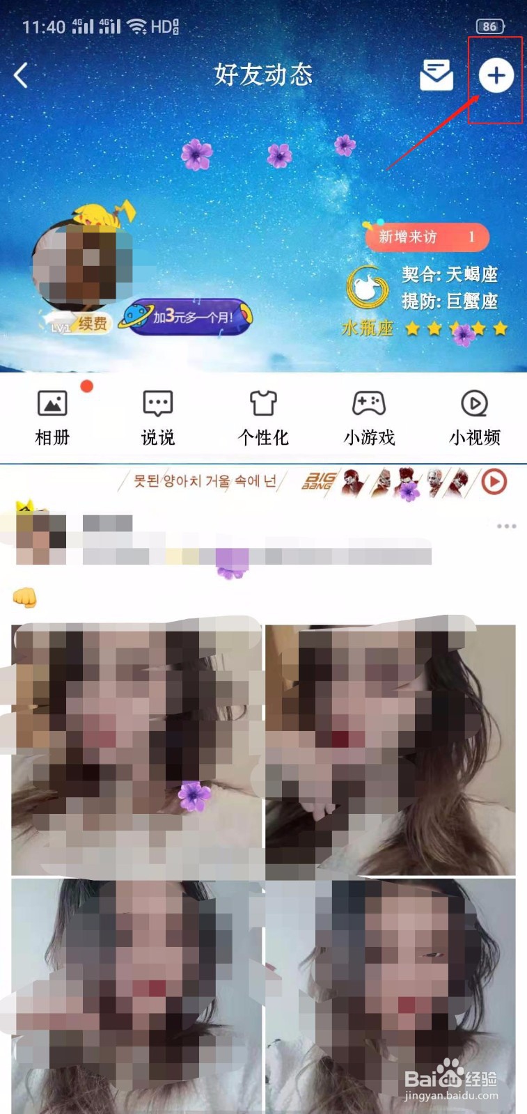 QQ怎么发表说说？