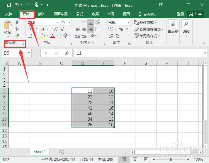 如图清空excel剪贴板的内容