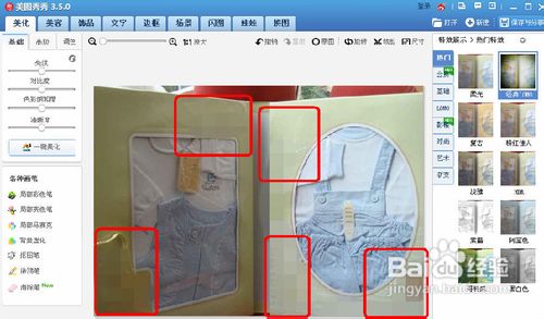 “美图秀秀”把图片局部做马赛克方法攻略