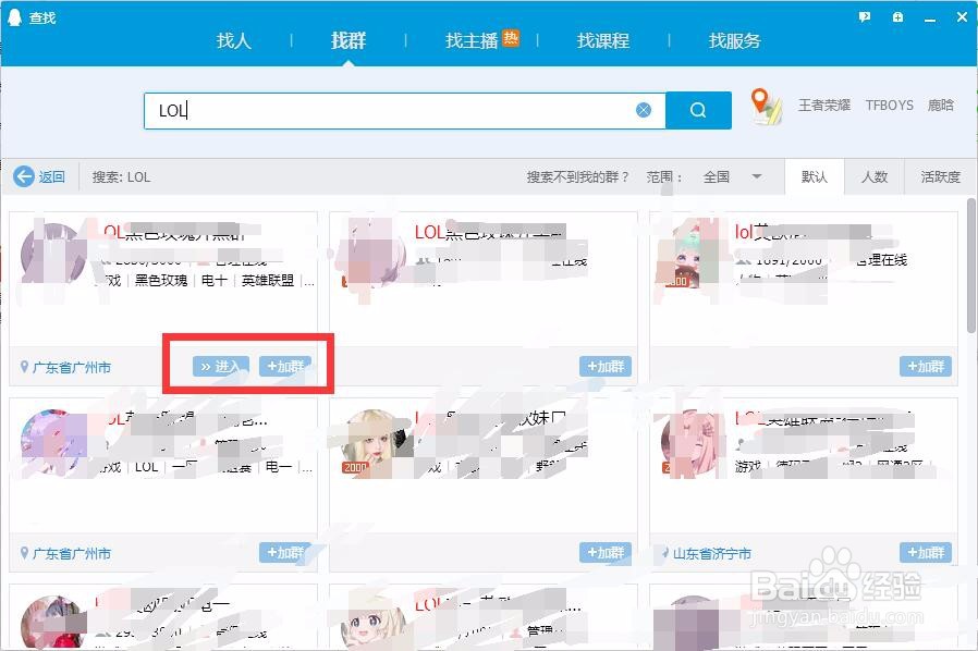 PC端QQ如何加入群聊