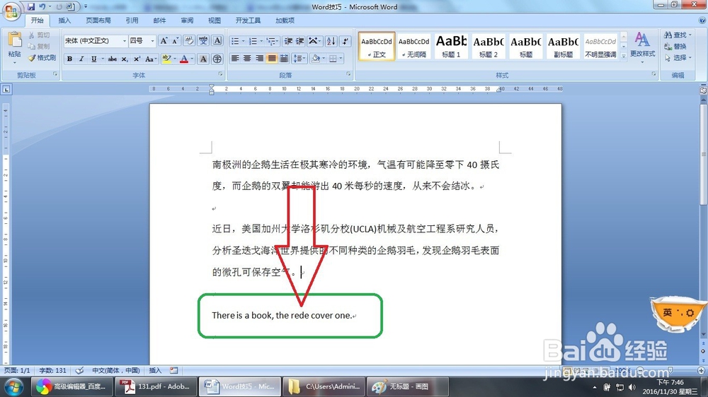 Word怎么检查输入英文单词拼写错误（两种方法）