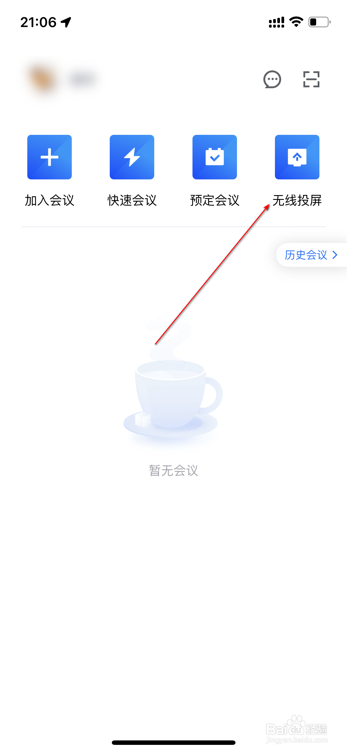 腾讯会议怎么打开无线投屏
