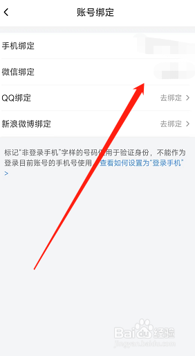 喜马拉雅用户关联微信怎么解绑