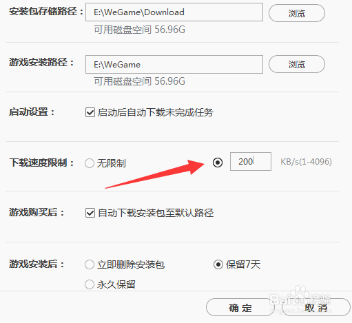 WeGame怎么限制游戏预下载的下载速度