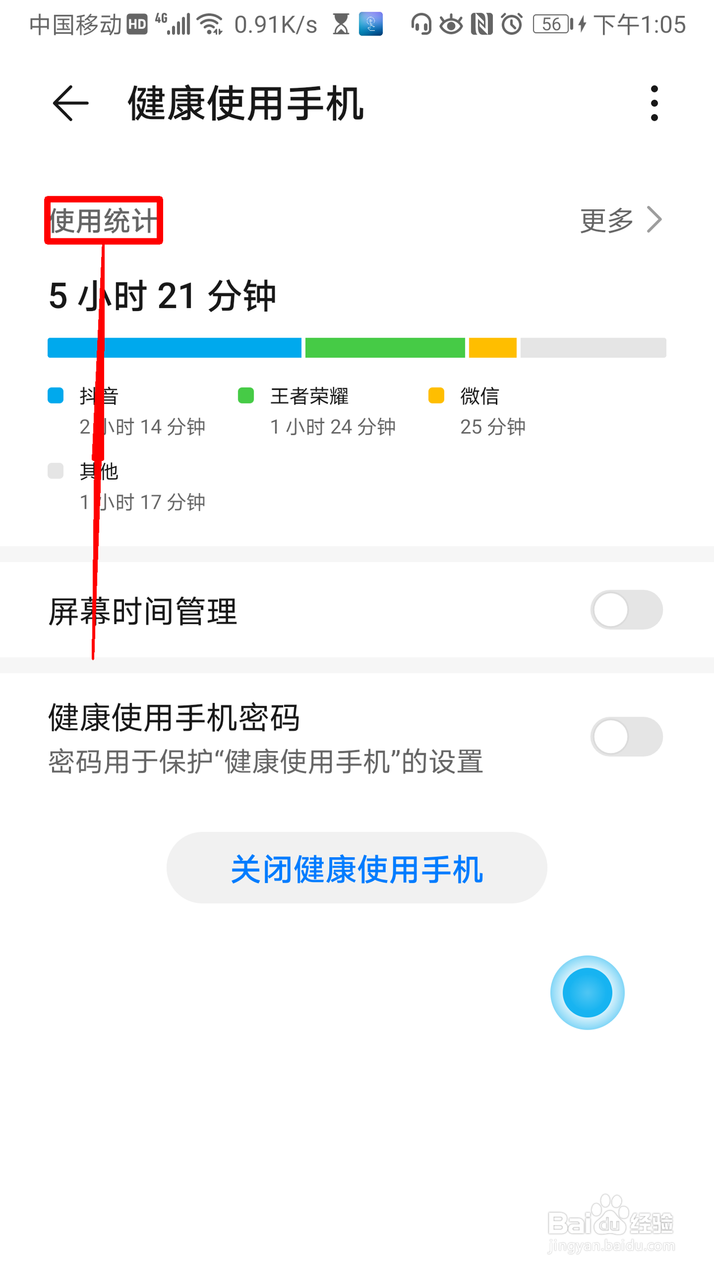 华为手机怎么查看王者荣耀使用时长