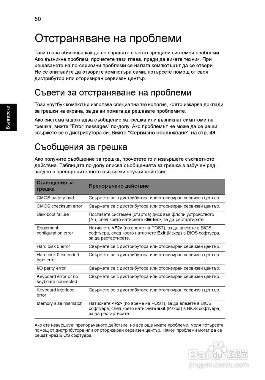 ACER宏基Aspire 5741ZG笔记本说明书:[152]