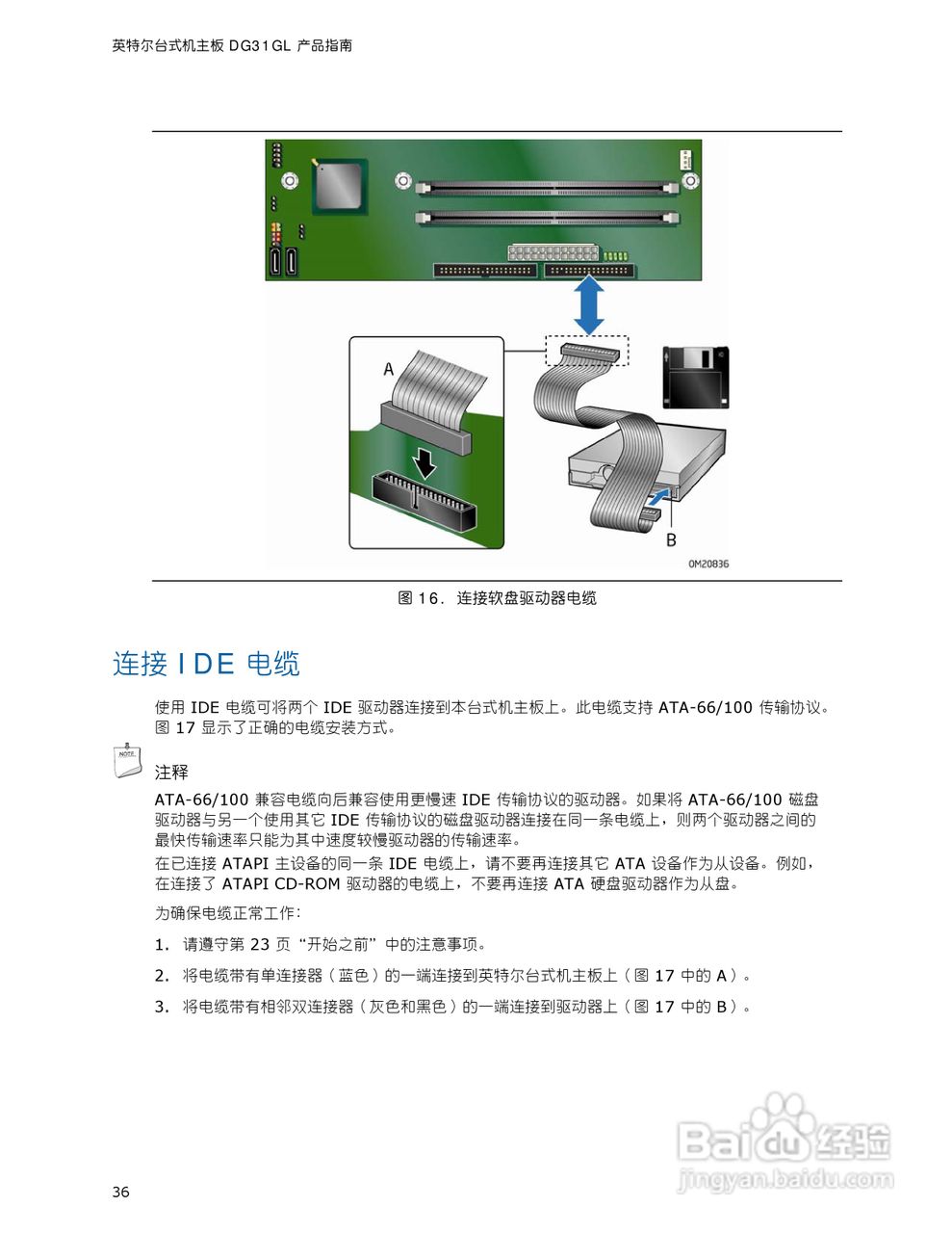英特尔DG31GL型主板说明书:[4]