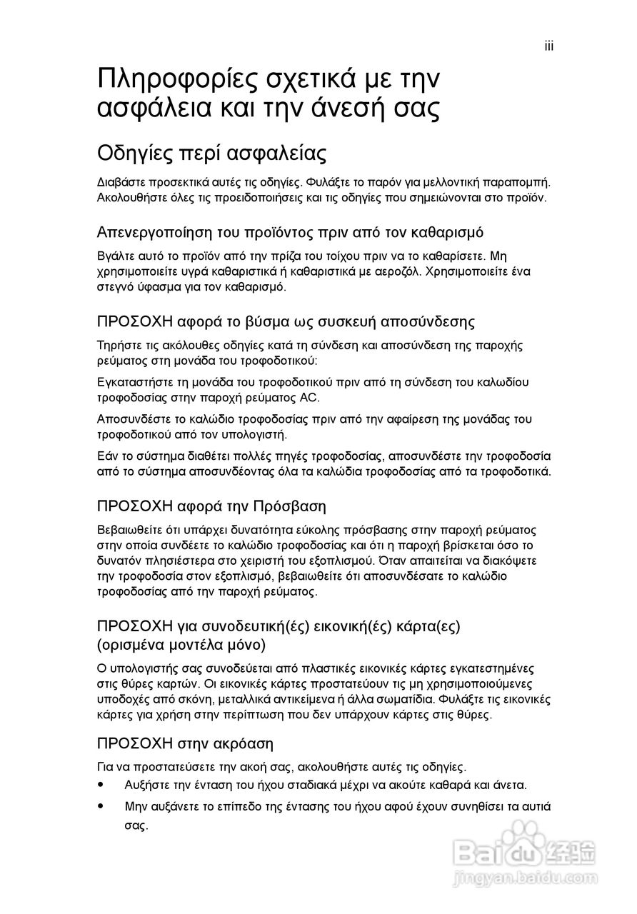 ACER宏基Aspire 5741ZG笔记本说明书:[176]