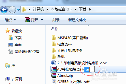 怎么在win7系统里修改文件后缀名