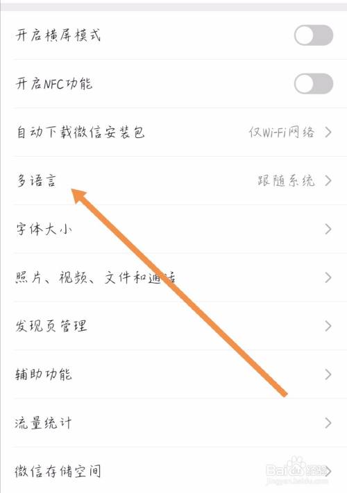 微信如何更換多語言使用英文或繁體字