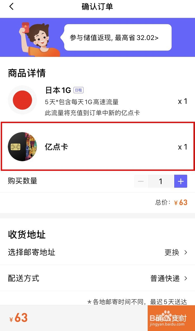 亿点上网卡怎么绑定到自己手机?