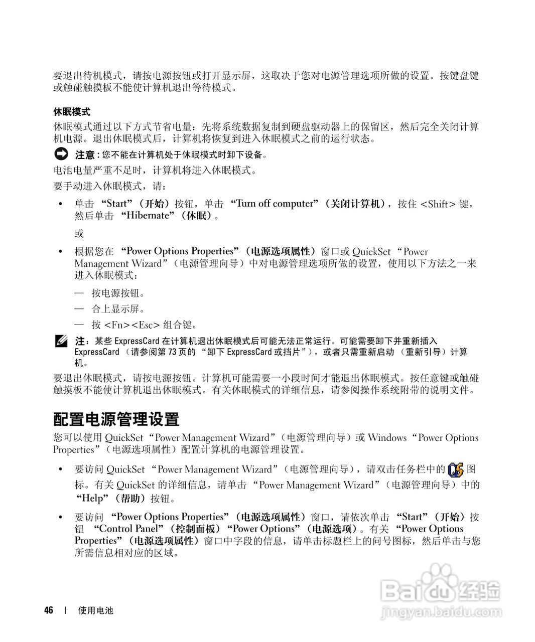 戴尔Inspiron 9400笔记本电脑使用说明书:[5]