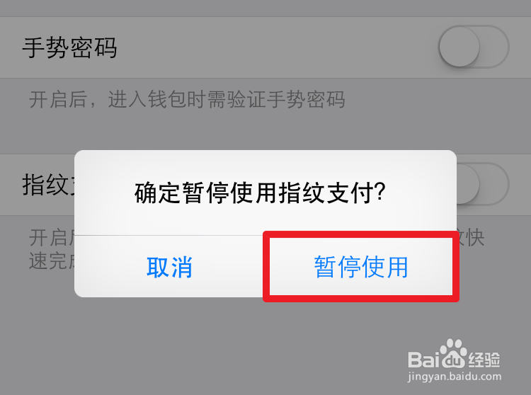 微信指纹支付怎么关闭