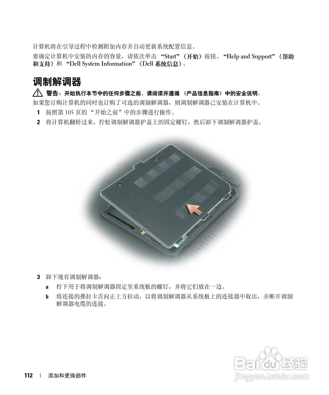 戴尔Inspiron E1505笔记本电脑使用说明书:[12]