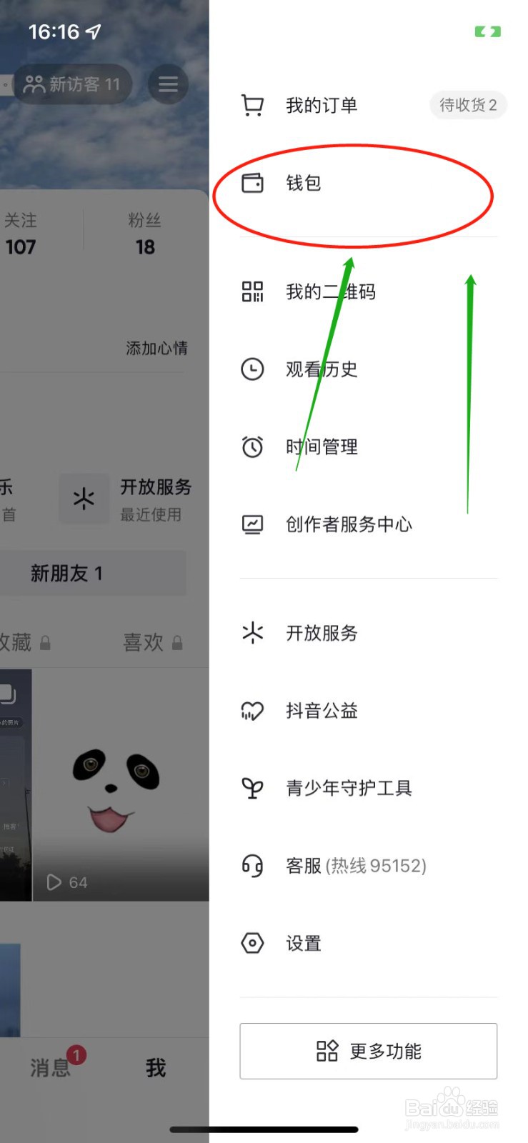 抖音如何给未成年退款