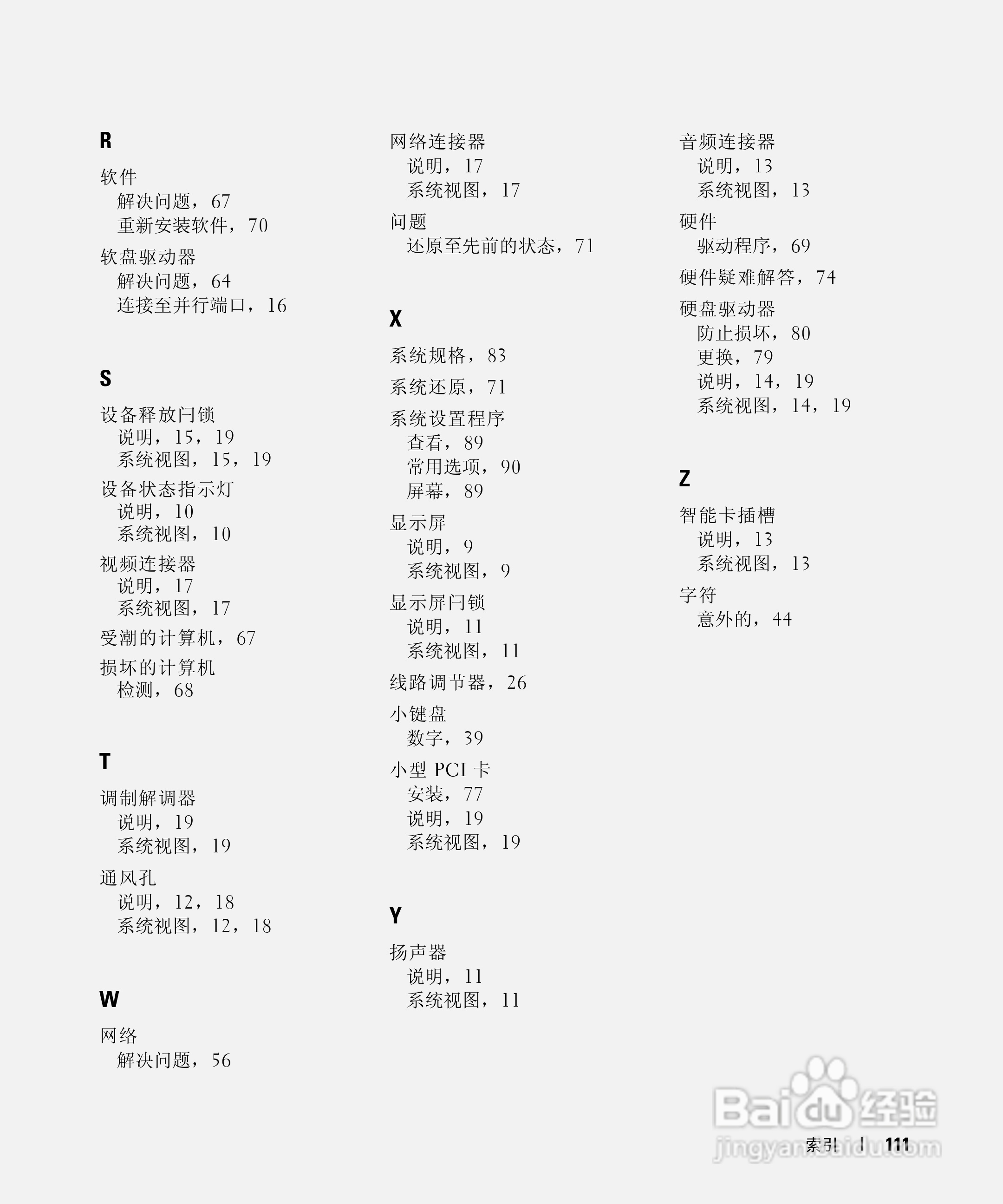 戴尔Inspiron 600m笔记本电脑使用说明书:[12]