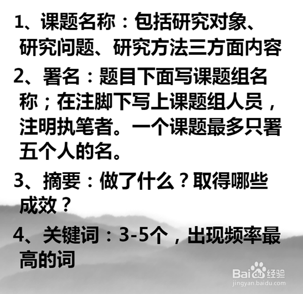中小学教育科研的基本步骤