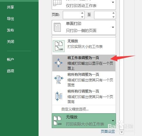 Excel如何把内容打印到一页纸上