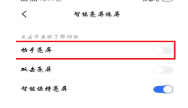 如何设置vivo nex3抬手亮屏