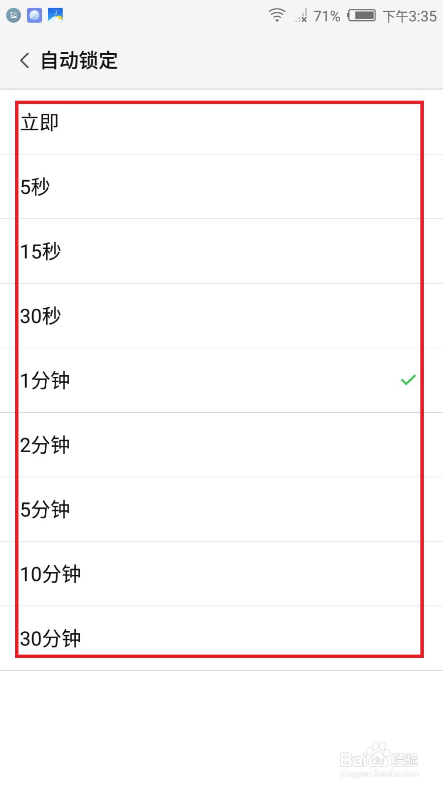努比亚手机怎么设置锁屏时间