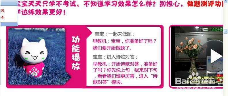 为宝宝挑选早教机时该注意那几点?