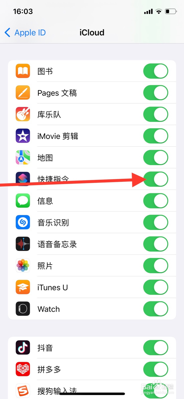 iCloud怎样关掉“快捷指令”app上传数据