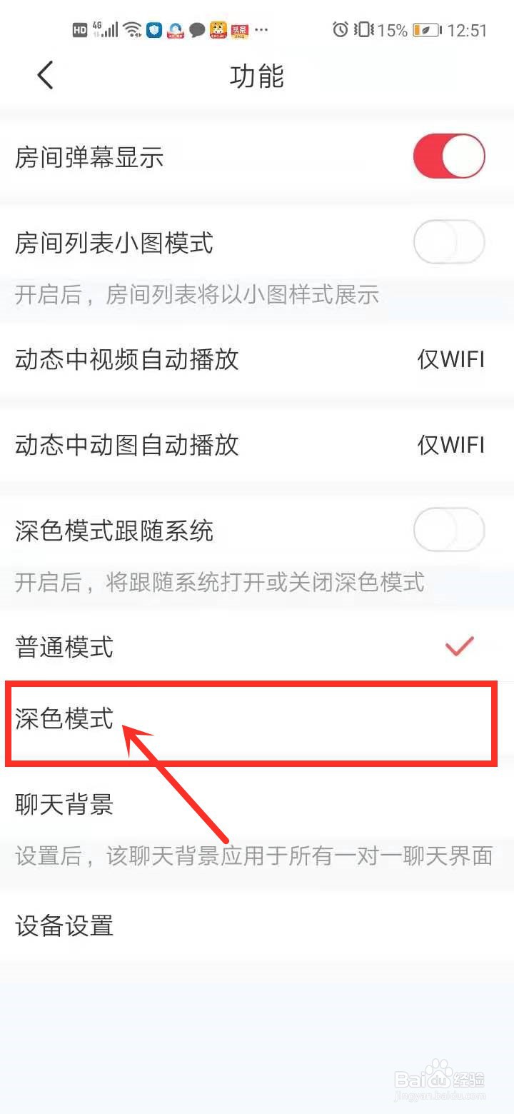 语玩中如何开启深色模式