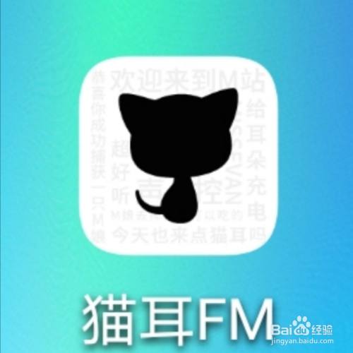 猫耳fm 怎么设置不接收未关注人的消息 百度经验