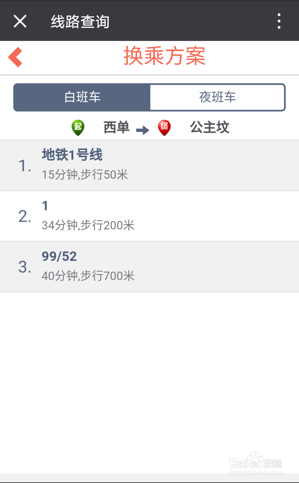 如何通过手机微信方便的进行公交换乘查询